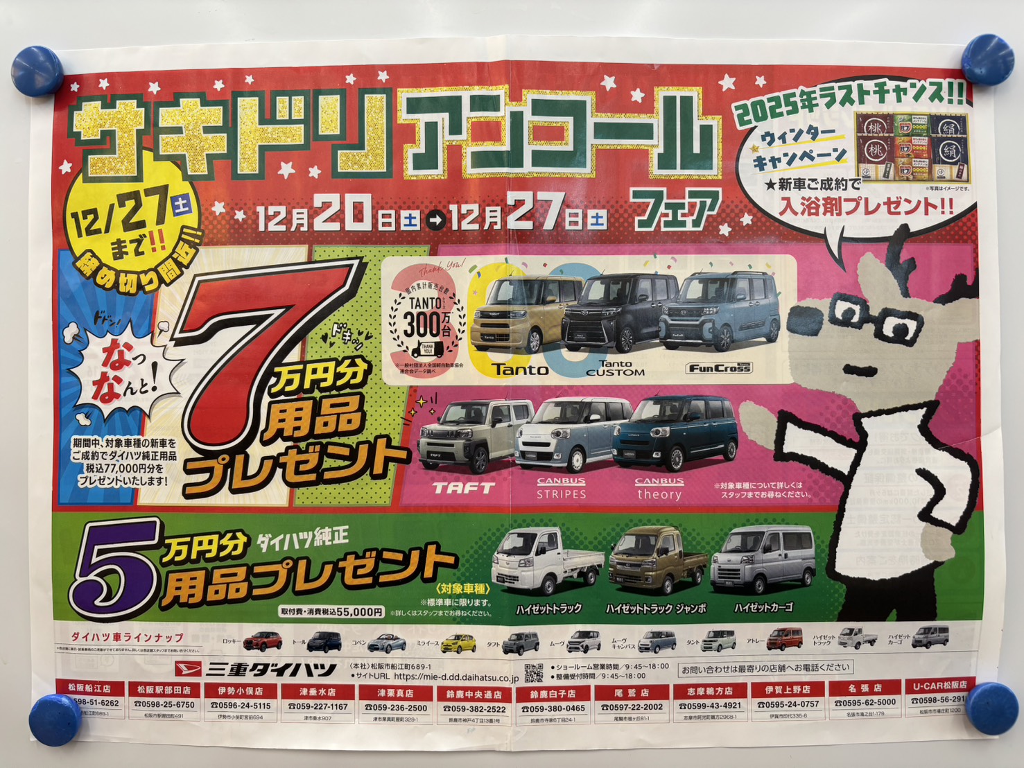 12月20日(土) ~ 12月27日(土)